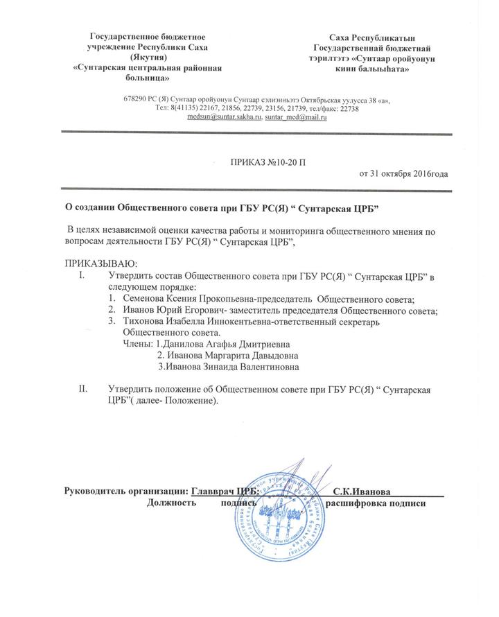 obshhestvennyj_sovet