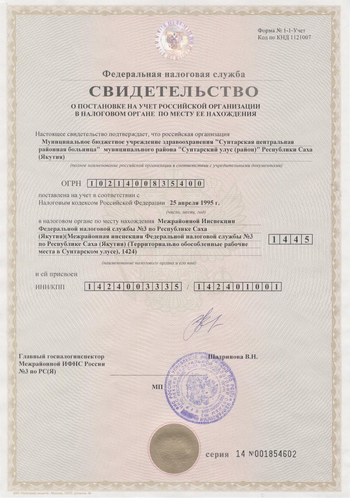svidetelstvo_inn_kpp